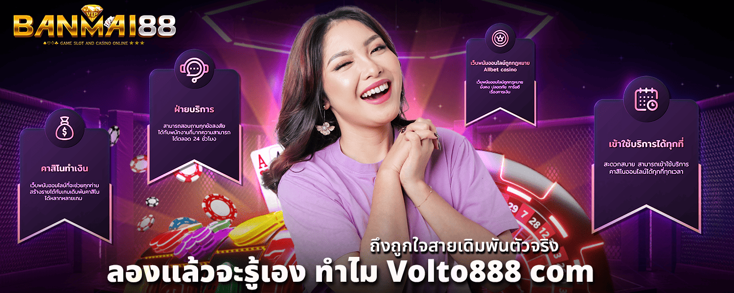 ลองแล้วจะรู้เอง ทำไม Volto888 com ถึงถูกใจสายเดิมพันตัวจริง