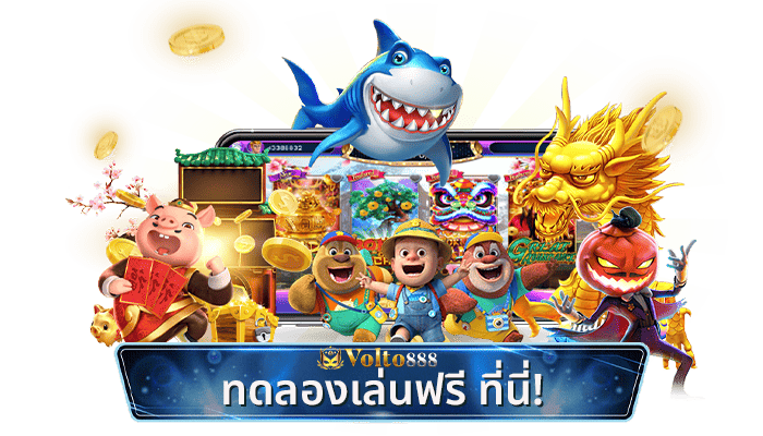 โหมดทดลองเล่นฟรี ฝึกได้ไม่จำกัด ก่อนลงสนามจริง